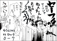 6/26（水） vs ロッテ