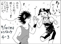 7/10（水） vs ロッテ