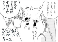 7/12（金） vs ソフトバンク